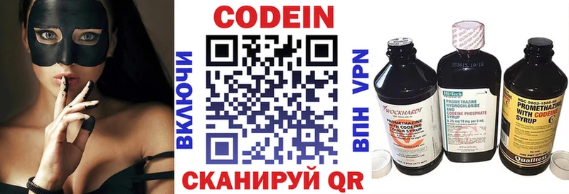 Кодеин Purple Drank  Купить закладки  Межгорье 